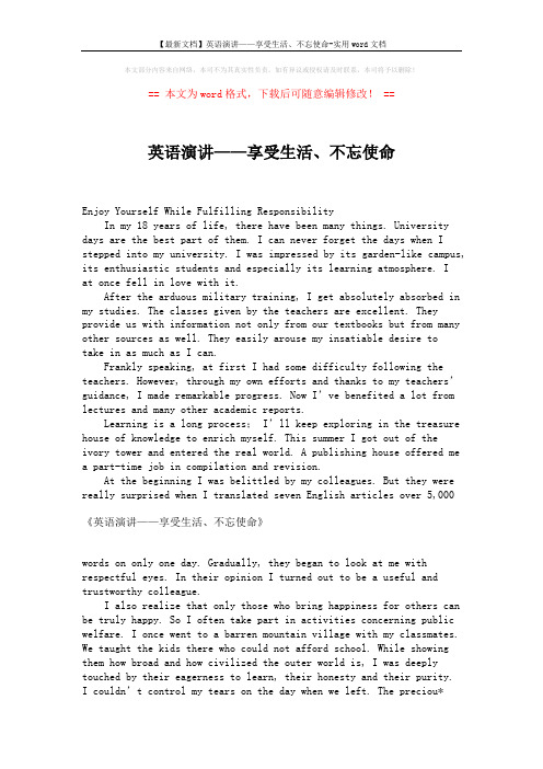 【最新文档】英语演讲——享受生活、不忘使命-实用word文档 (3页)