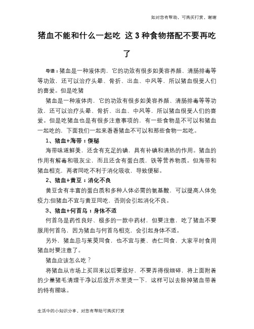 猪血不能和什么一起吃 这3种食物搭配不要再吃了