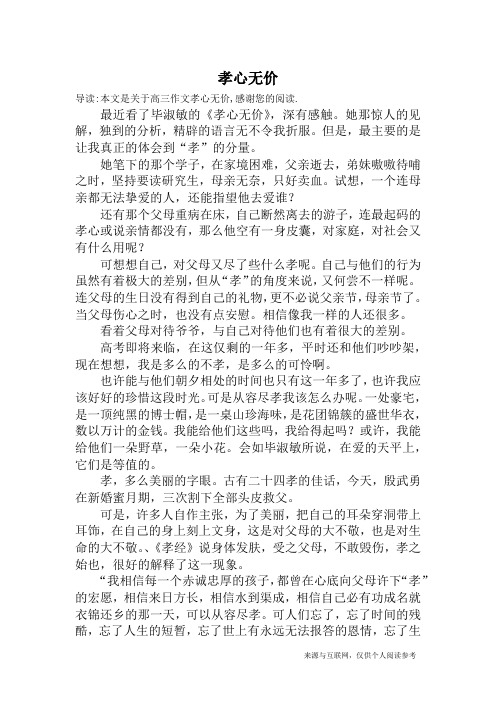 孝心无价_高三作文
