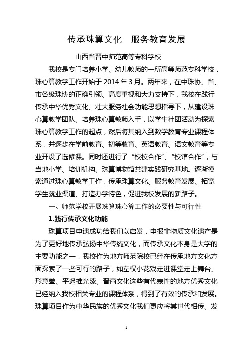山西晋中高师汇报材料