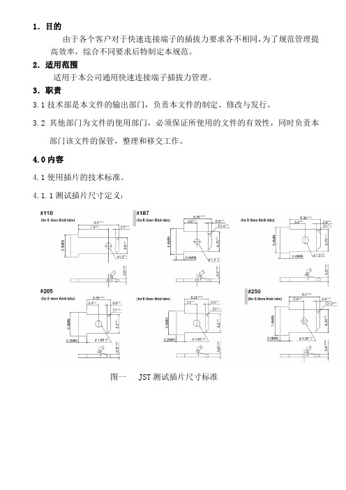 快速连接端子插拔力检测规范