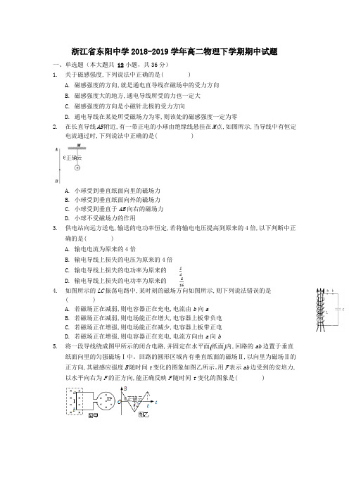 浙江省东阳中学2018_2019学年高二物理下学期期中试题