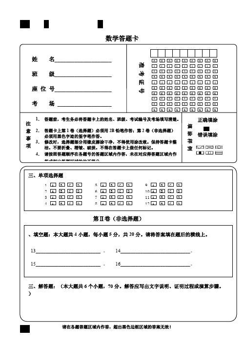 (完整)小学数学答题卡模板