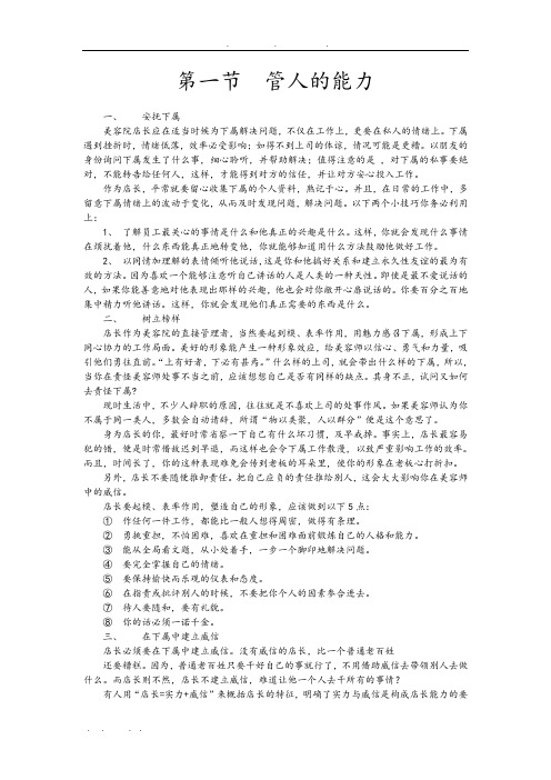 店长管理技巧提升培训