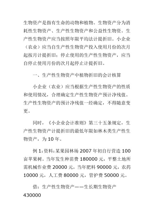 生物资产是指有生命的动物和植物