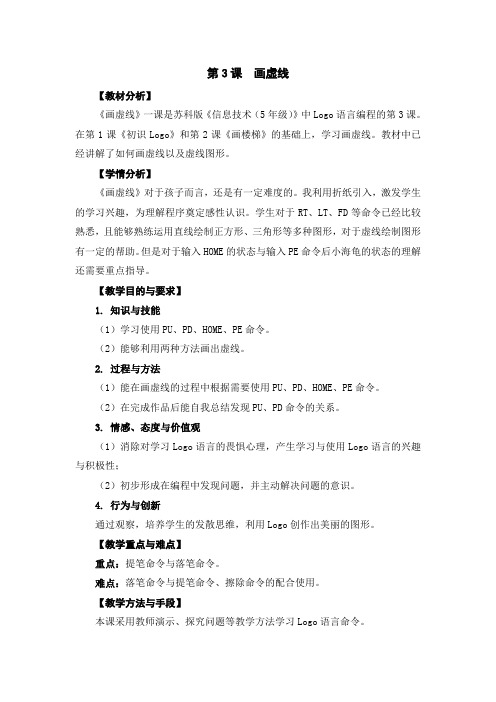 05第03课《画虚线》教学设计