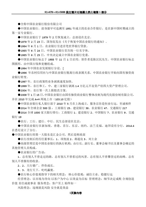 农行常识知识
