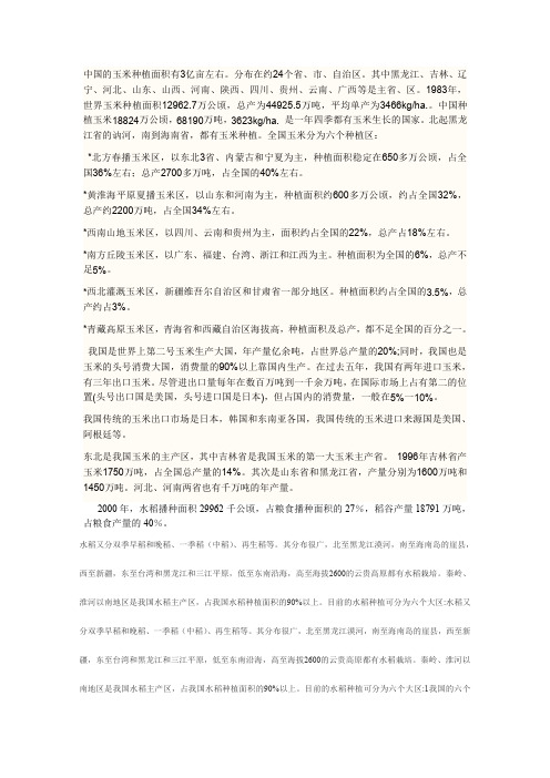 中国的玉米种植面积有3亿亩左右