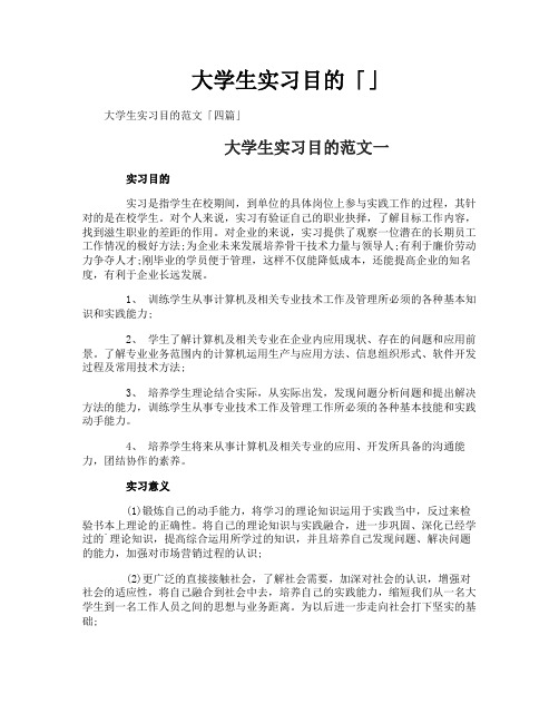 大学生实习目的