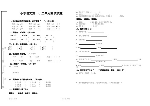 人教版二年级语文下册一二单元综合测试卷