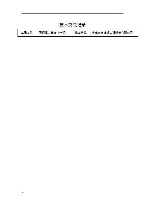 PVC管预埋技术交底大全记录