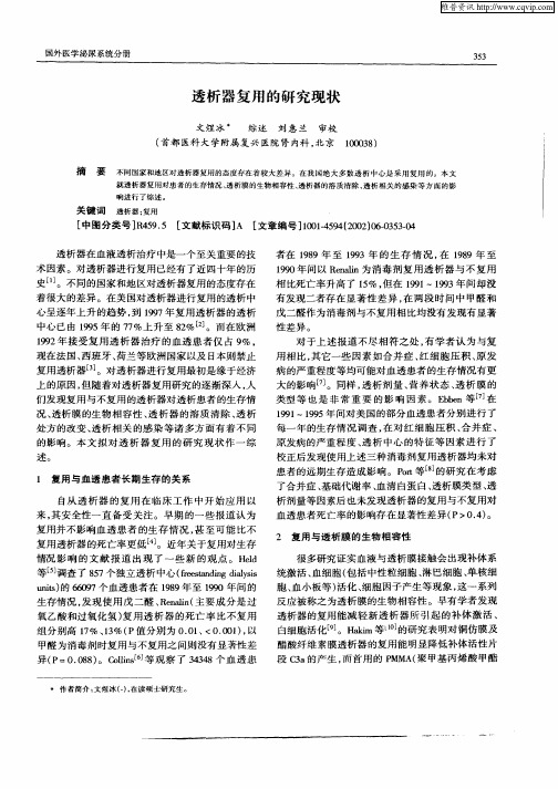 透析器复用的研究现状