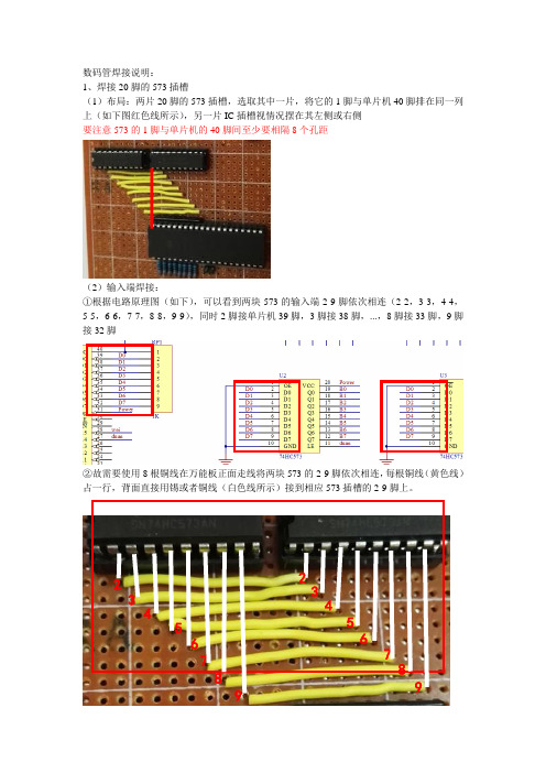 数码管焊接说明