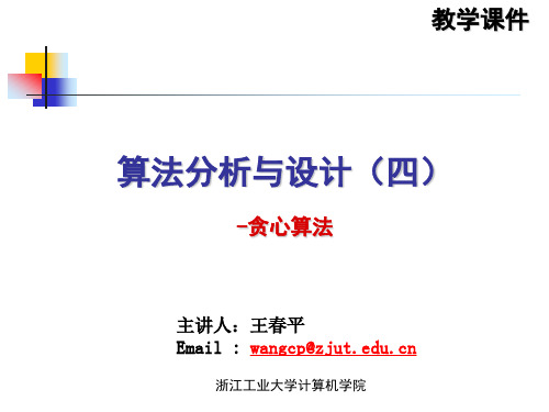JX-算法分析与设计(四)贪心算法-8