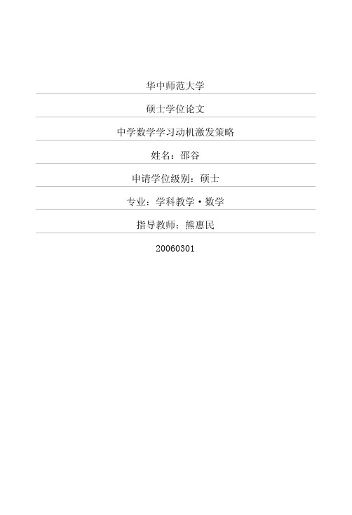 中学数学学习动机激发策略