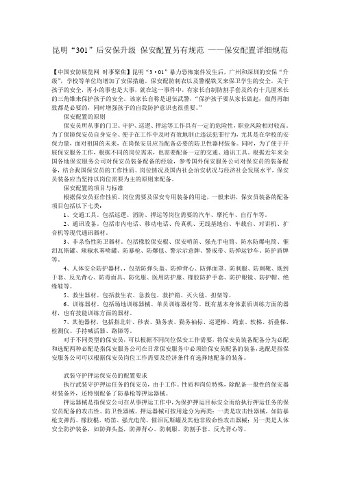 校园保安装备标准化方案