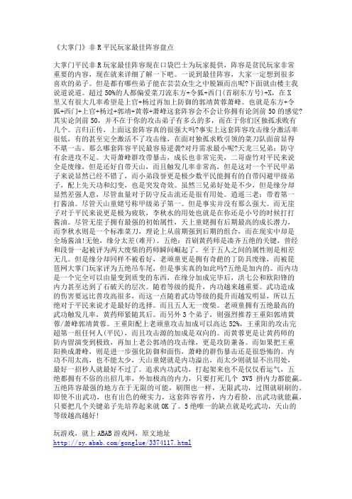 《大掌门》非R平民玩家最佳阵容盘点