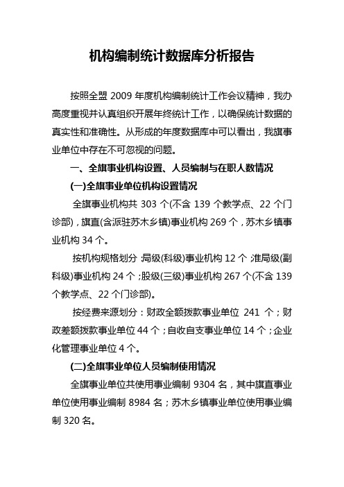 机构编制统计数据库分析报告