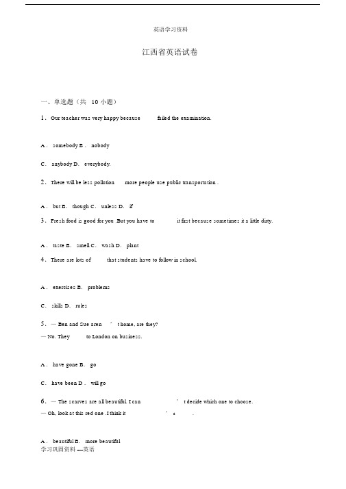 完整版江西省中考英语试题解析版.doc