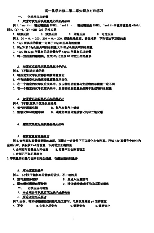 高一化学必修二第二章知识点对应练习
