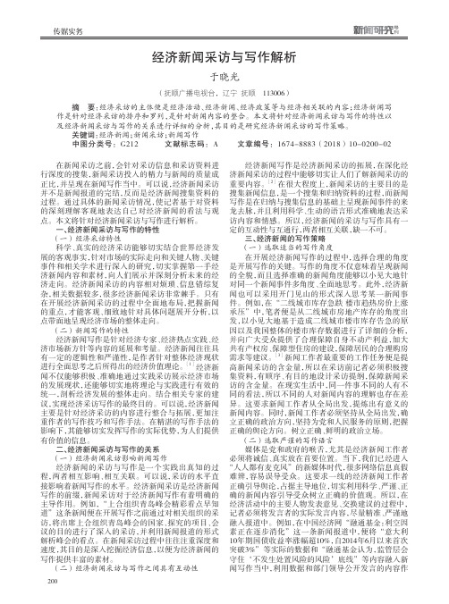 经济新闻采访与写作解析