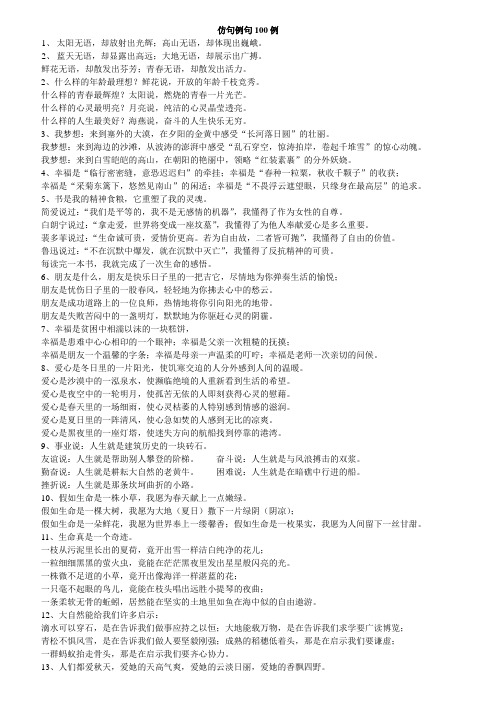 仿句例句100例