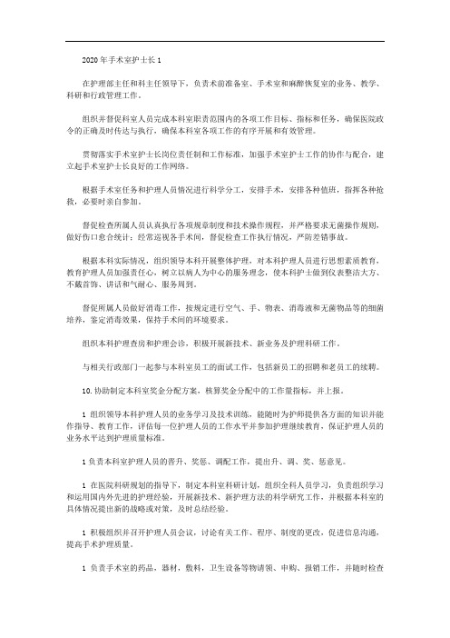 2020年手术室护士长工作计划_2