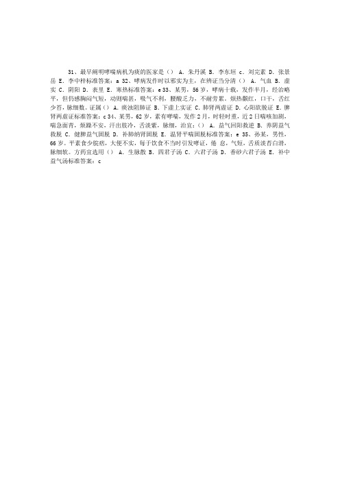 2011年中医执业医师临床习题精选及答案(7)
