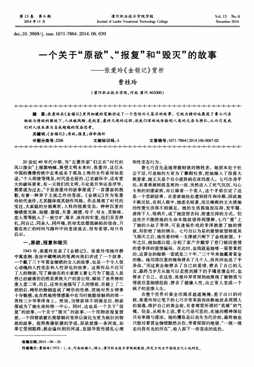 一个关于“原欲”、“报复”和“毁灭”的故事——张爱玲《金锁记》赏析