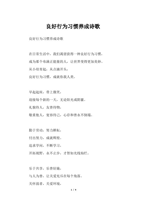 良好行为习惯养成诗歌