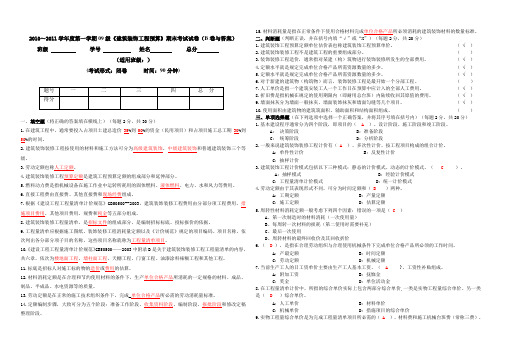 《建筑装饰工程预算》期末考试试卷(B卷与答案)