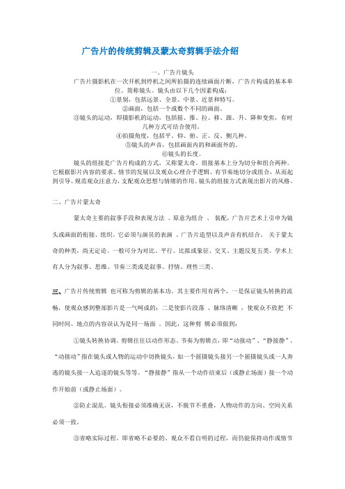 广告片的传统剪辑及蒙太奇剪辑手法介绍