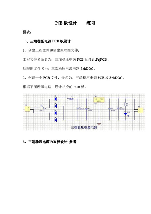 pcb 原理图 练习
