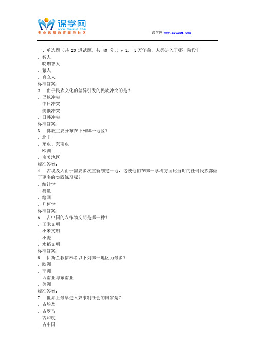 南开17春秋学期《世界文化地理》在线作业