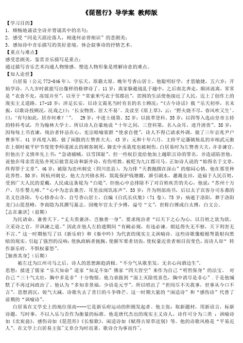 琵琶行 导学案(教师卷)