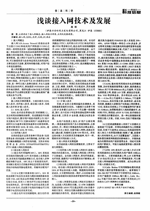浅谈接入网技术及发展