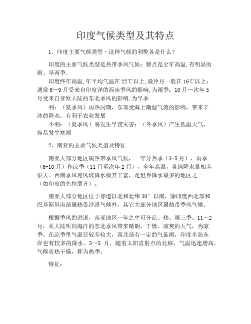 印度气候类型及其特点