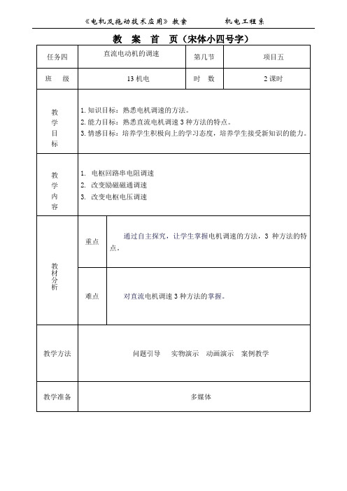 项目五,任务五  直流电动机的调速