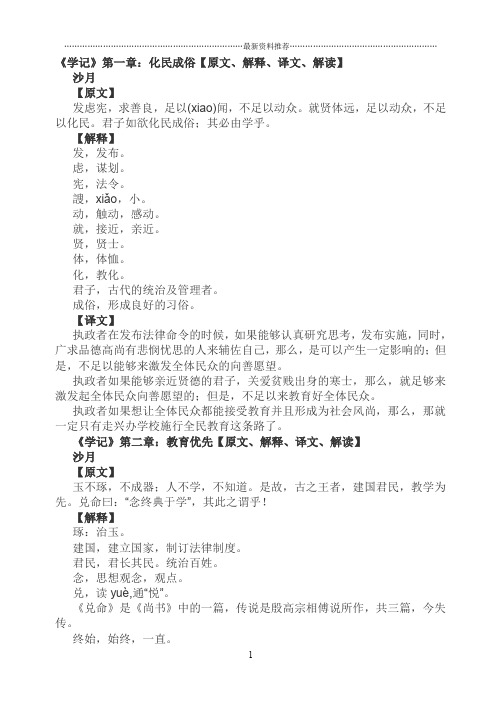 学记(原文+翻译)精编版