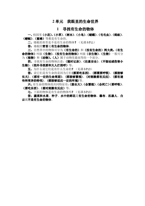 “寻找有生命的物体”知识要点