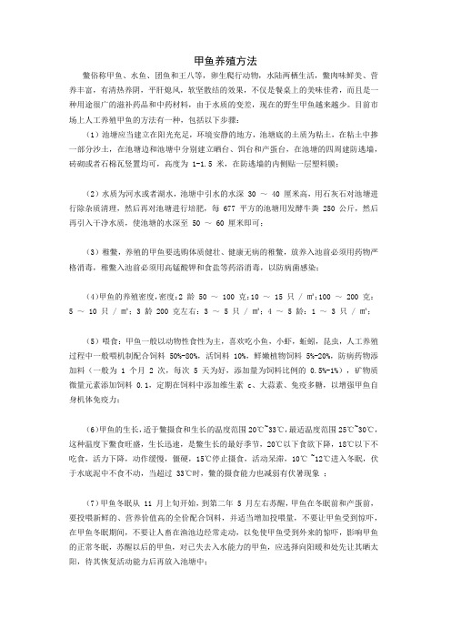 甲鱼养殖方法