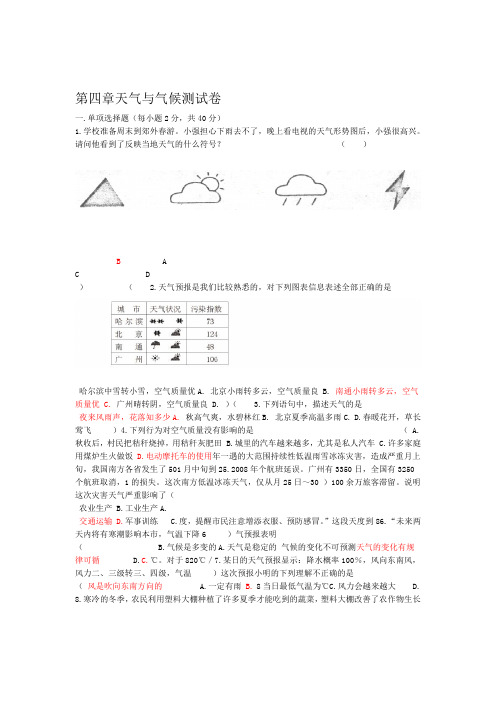 粤教版地理七年级上册第四章天气与气候单元测试卷 含答案