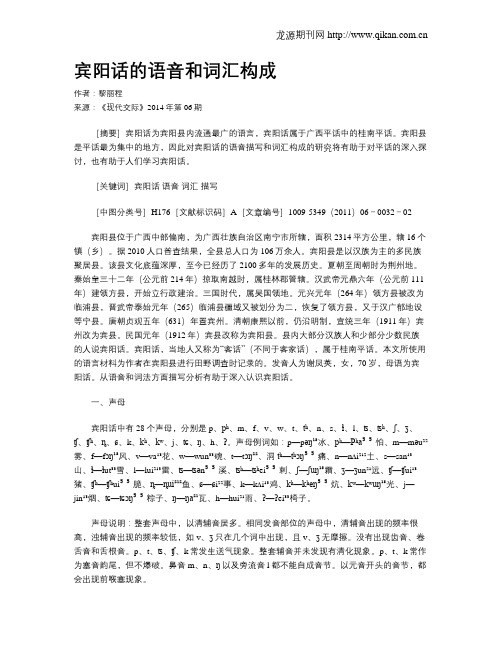 宾阳话的语音和词汇构成