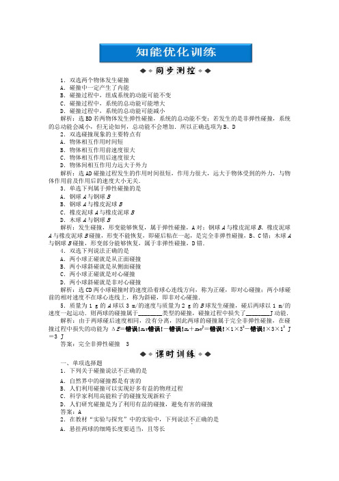 【优化方案】高中物理 第1章第一节知能优化训练 教科版选修3-5