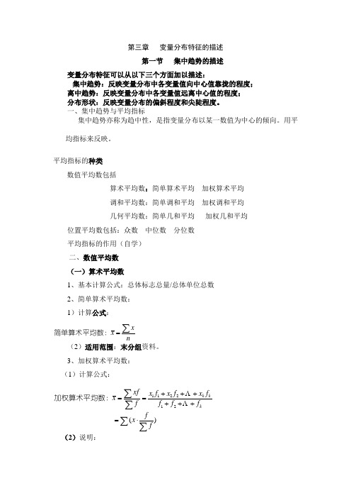 变量分布特征描述