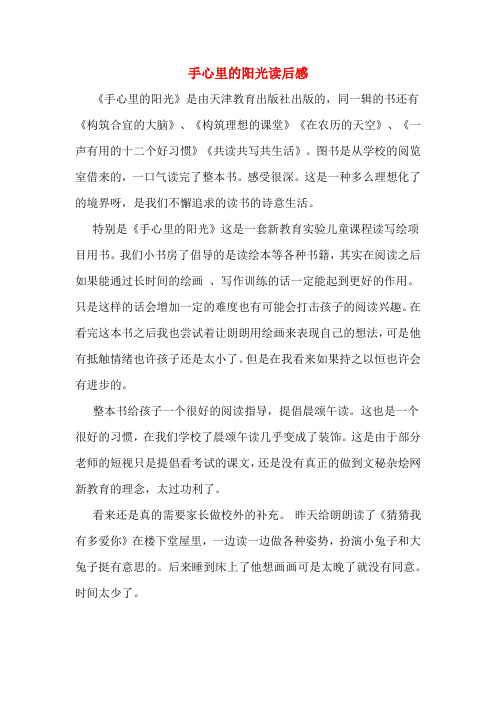 手心里的阳光读后感