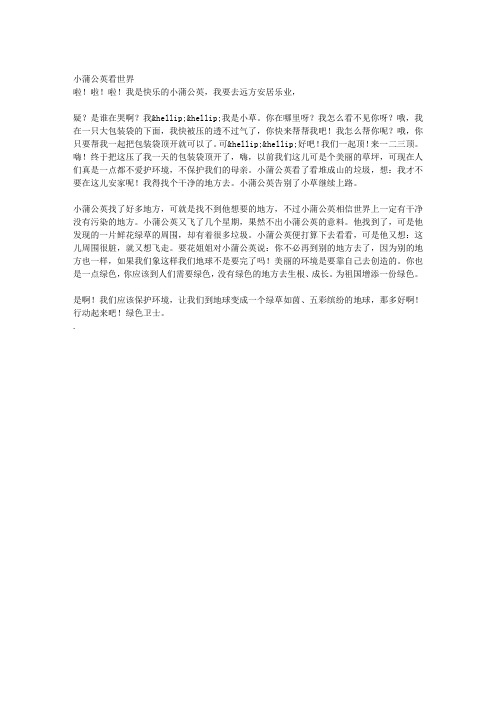 小学生与中学生作文 (160)
