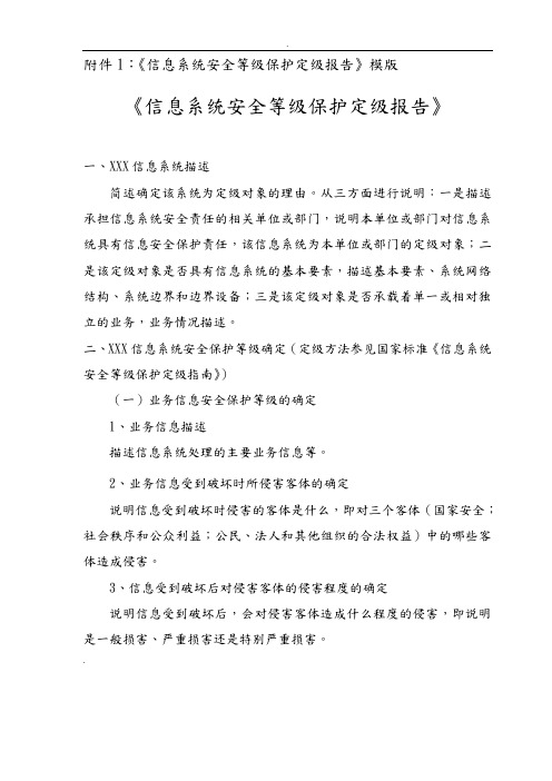 信息系统安全等级保护定级备案相关表格