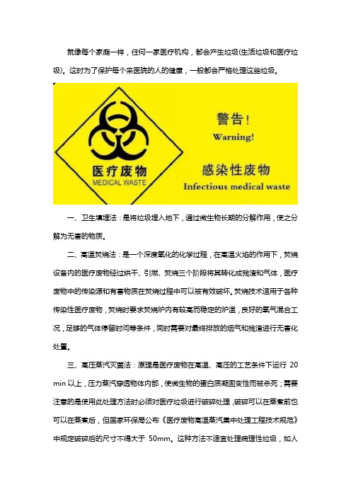 医院的垃圾都是怎么处理的