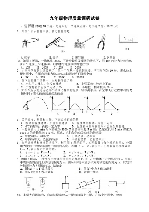 九年级物理质量调研试卷